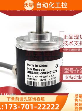 DBS36E-S3EK01024增量式光电旋转编码器ROTARY ENCODER【议价】
