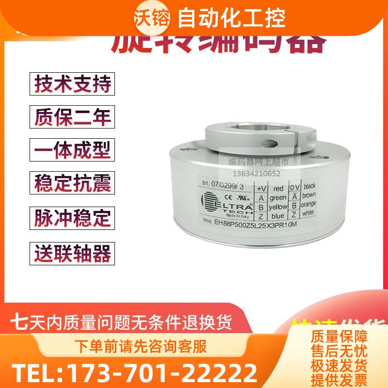 EH88P500Z5L25X3PR10M电梯500线孔径25MM意大利技术编码器【议价
