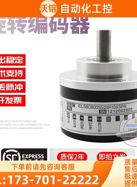 EL58C600S5/28P10X3PR意尔创Eltra旋转脉冲600线稳定技术编码器【