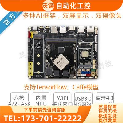 firefly rk3399Pro开发板AIO-3399ProJD4安卓8.1瑞芯人工智能【议