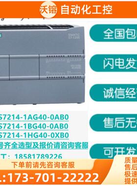 6ES7214-1AG40/1HG40/1BG40-0XB01214C模块【议价】