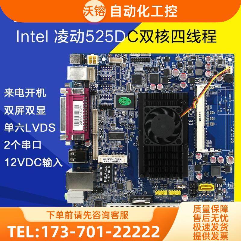 凌动d525主板双核dc收银机pos机2com工控12v广告机主板排队机【议
