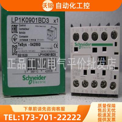 正品现货 LP1K0901BD3/LP1K0910BD3   施耐德直流三极接【议价】