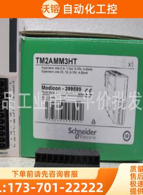 正品 现货  TM2AMM3HT 施耐德PLC扩展模块【议价】