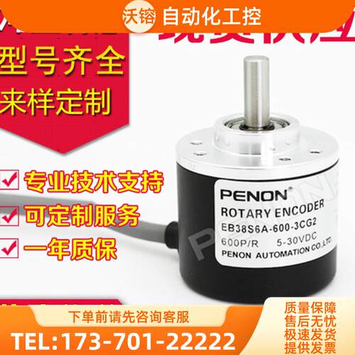 EB38S6A-1000-3PG1编码器-1024-360-500-1200-3P【议价】