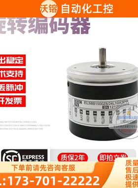 EL58B1500Z8/24L10X3PR旋转1500线ELTRA意尔创技术稳定编码器【议