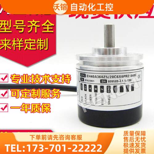 热销EH40A600Z8/24L6X3PR2旋转编码器-500-10-360-【议价】