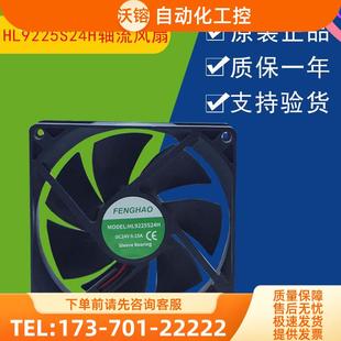 12V 轴流风扇HL9225S24H HL9225S12H 24V 议 9025变频器风机风扇