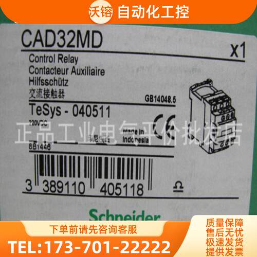 正品现货 CAD32MD/CAD32BD 施耐德进口控制继电器【议价】