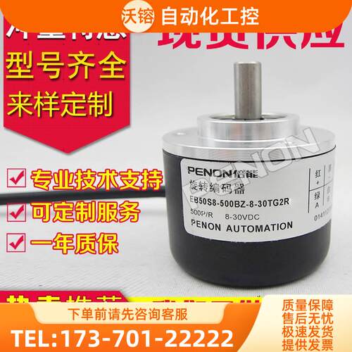 EB50S8A-360-3PG2 EG CG倍能PENON编码器1024-500-600-1000-【议
