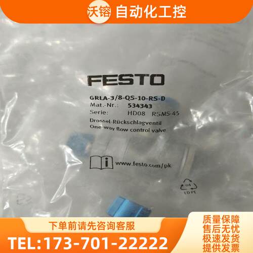 FESTO，全新Festo节流阀，型号GRAL-3/8-QS【议价】