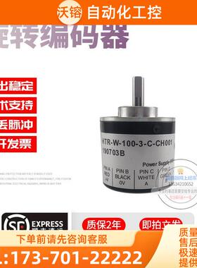 HTR-W-100-3-C-CH001360-500-600-200-1000-1024稳定编码器【议价