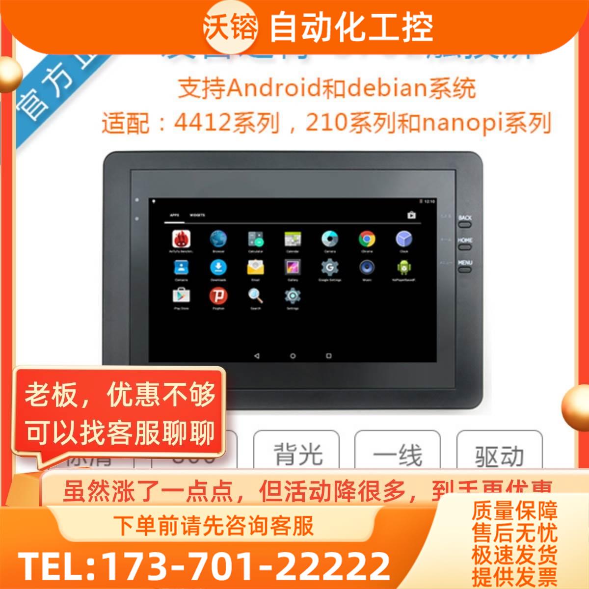 友善之臂7寸S702电容触摸屏tiny4412/smart210/nanopc-t2 3主板【