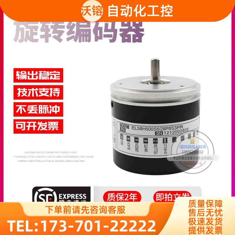 EL58H500S5/28P8S3PR旋转500脉冲ELTRA意尔创技术稳定编码器【议