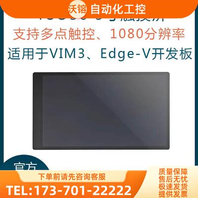 Khadas VIM3、Edge-V专配TS0505寸触摸屏【议价】