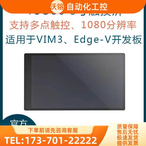 Khadas VIM3、Edge-V专配TS0505寸触摸屏【议价】