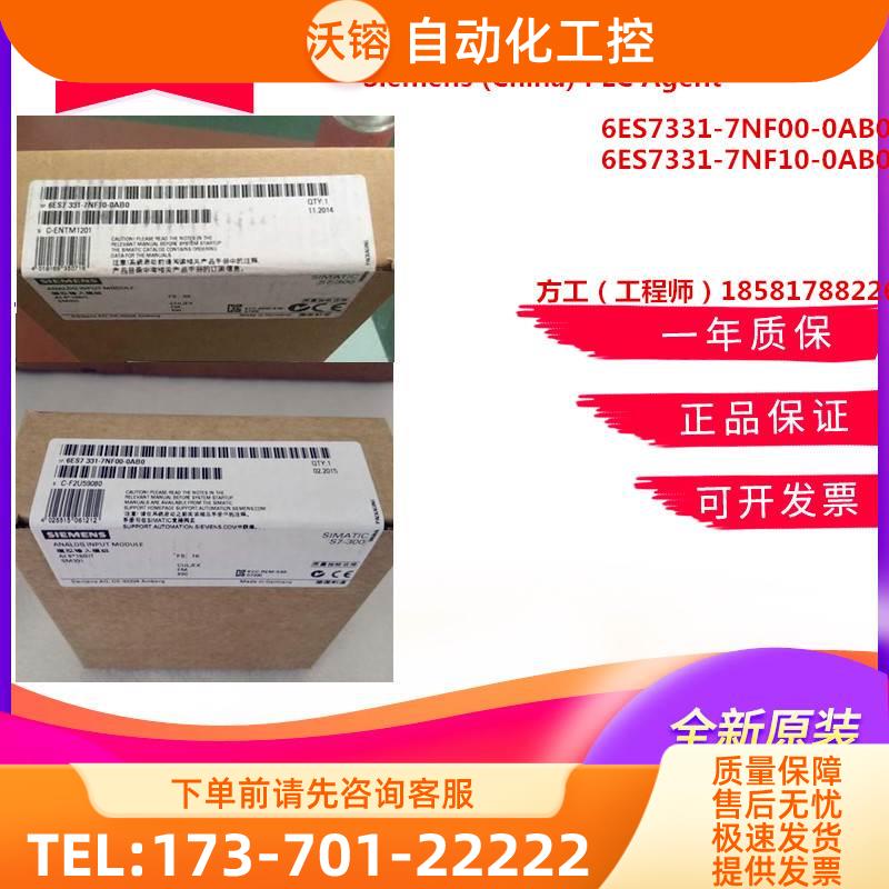 6ES7331-7NF00-0AB0PLC模块6ES7331-7PF11/7PF01/0AB0/OABO【议价