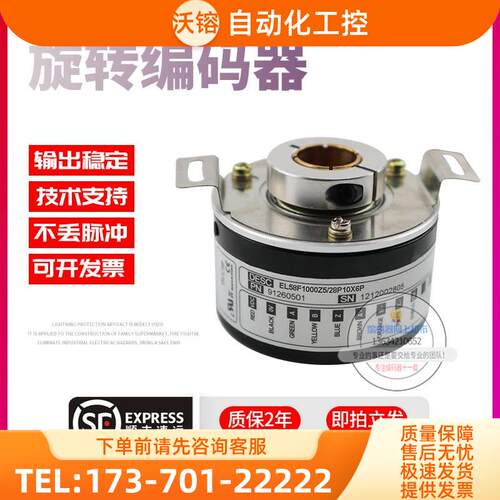 EL58F1000Z5/28P10X6P旋转空心轴10mm1000线意尔创技术稳定编码器