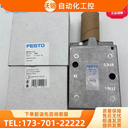 FESTO费斯托两位三通电磁阀老虎阀MOCH-3-1/2 7885 G1/2螺纹【议