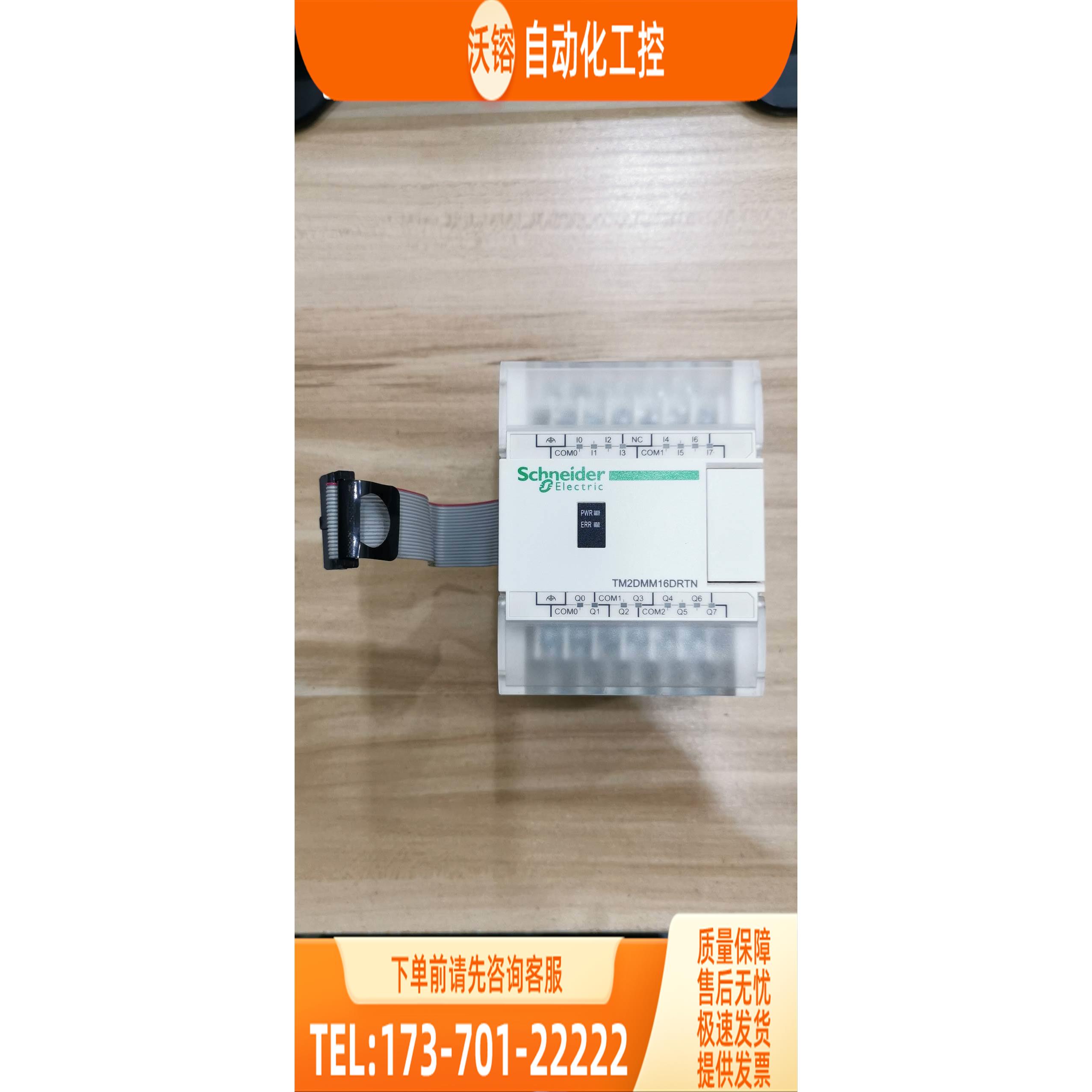 /TM2DMM16DRTN PLC 【议价】 - 实物图