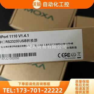 摩莎UPort1110USB转单口RS232串口配接器、转换器【议价】