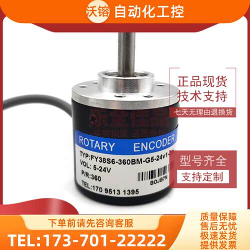 FY38S6-360BM-G5-24v1-2m工业自动化控制光电旋转编【议价】