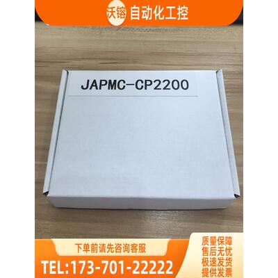 /JAPMC-CP2200/CP2200-E -01 安川PLC模块 新 原【议价】