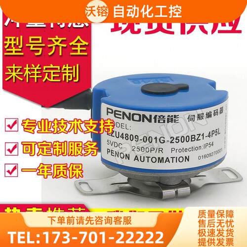 ZZU4809-001G-2500BZ1-4P5L伺服编码器X-3-2-2048-1024-2000-5000