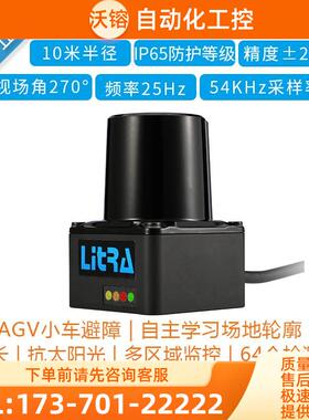 力策激光雷达LT-I3 AGV车避障对标sick310自主研发tof64通道【议