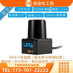 力策激光雷达LT-I3 AGV车避障对标sick310自主研发tof64通道【议