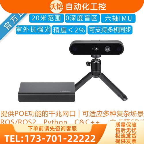 奥比中光ORBBEC Ge 2 XL结构光 双目深度相机 替D455/D435i【议价