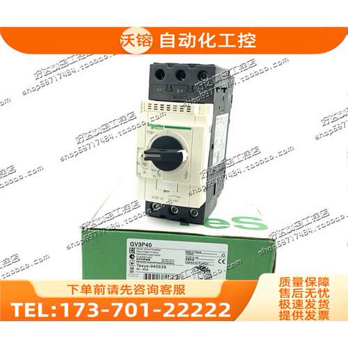 GV3-P25 GV3-P32 GV3-P40 GV3-P50马达保护断路器【议价】