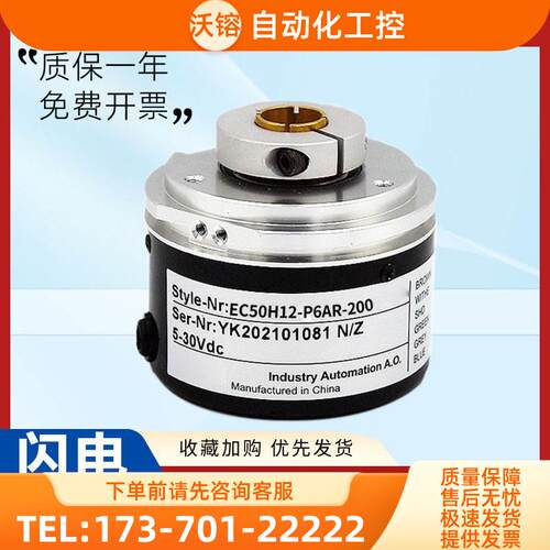 型旋转编码器EC50H12-P6AR/P6M5R/H6AR 200 1024空心轴【议价】