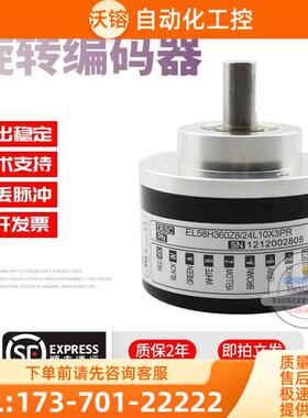 EL58H360Z8/24L10X3PR意尔创Eltra旋转脉冲360线稳定技术编码器【