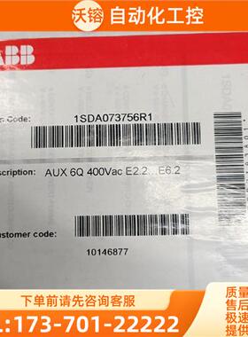 ABB E2.2 6Q 辅助 AUX 1SDA073756R【议价】
