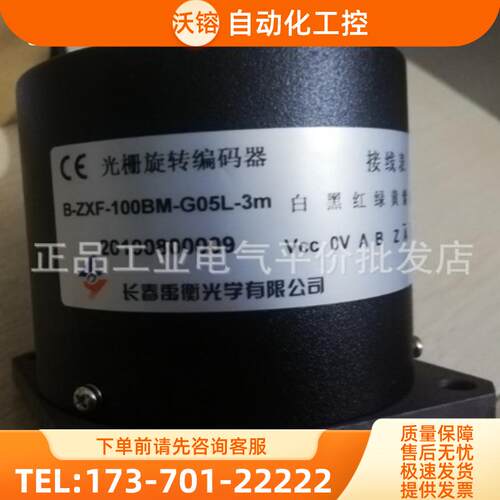 正品 B-ZXF-100BM-G05L-3M 长春禹衡数控主轴编码器【议价】