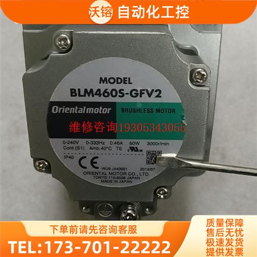 东方马达BLM4605-GFV2电机配GFV4G100减速头【议价】