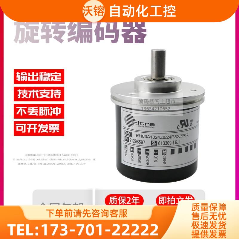 EH63A1024Z8/24P8X3PR脉冲1024线技术ELTRA意尔创旋转编码器【议