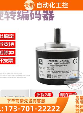 TVI50T-09BK0R6TN-00500倍加福外径50mm500线P+F旋转编码器【议价