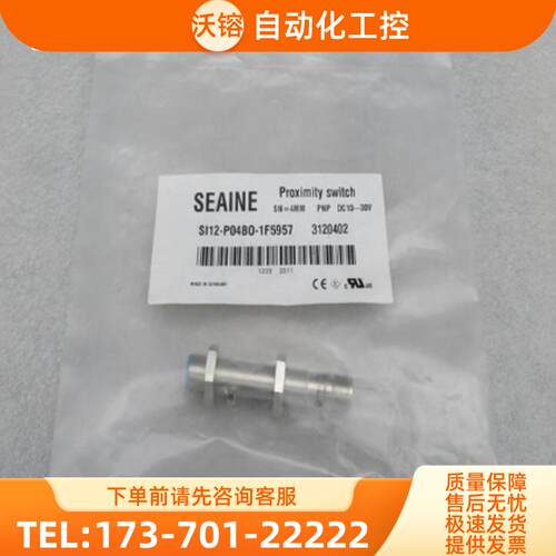 *现货销售*全新SEAINE传感器 SI12-P04BO-1F5957 现【议价】