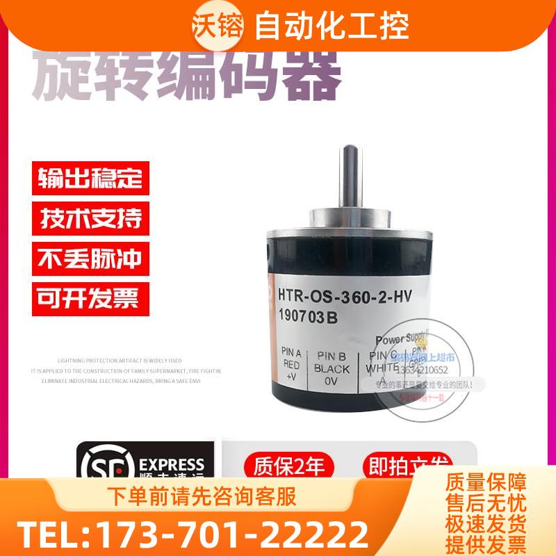 HTR-OS-360-2-HV增量式旋转光电传感器360线解码器稳定编码器【议