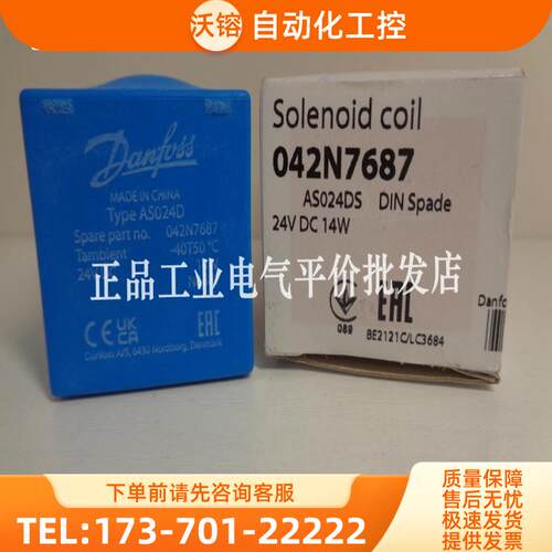 正品现货 AS024DS 042N7687 DC24V 丹佛斯 电磁线圈 DIN【议价】