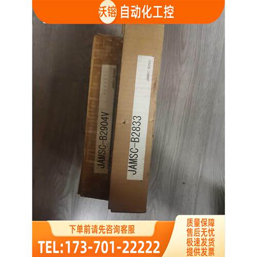 JAMSC-B2833JAMSC-B2904V包装配件等都在JAMSC【议价】