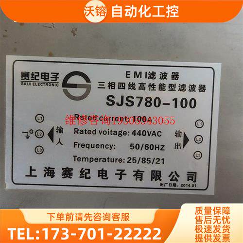 赛纪EMⅠ滤波器SJS780-100【议价】