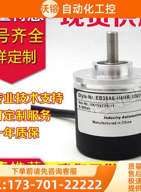EB38A6-H4HR-1000纺织厂编码器-2048-360-1024-500-600-2000【议