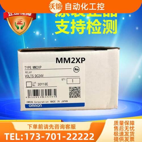 MM2XP系列继电器 MM2XP DC24 【议价】