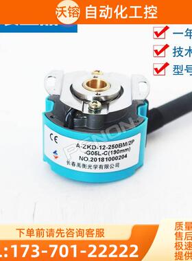 长春禹衡A-ZKD-12-250BM/2P-G05L-C190mm 伺服编码器【议价】