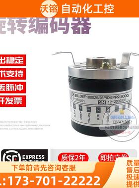EL38F1800Z5/28P8X6PR2.8000旋转空心轴8mm1800线技术稳定编码器