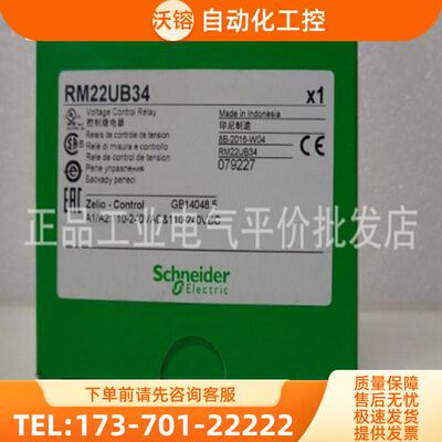 正品 现货 RM22UB34  施耐德 过压、欠压检测控制继电器【议价】