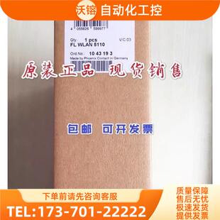 线模块 - FL WLAN 5110 - 1043193可替代5100为准【议价】